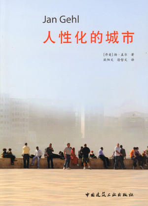 人性化的城市 商品图0