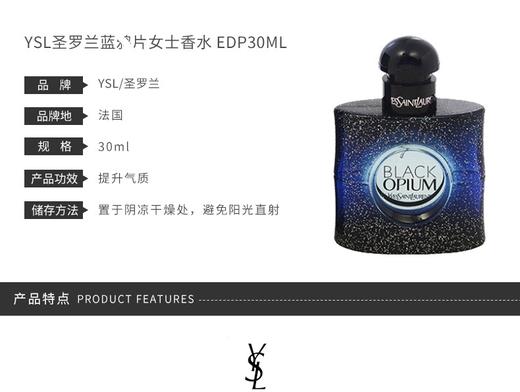 法国圣罗兰YSL蓝鸦片女士香水EDP30ML  香港直邮 商品图2