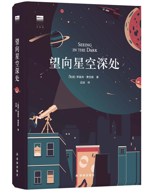 望向星空深处 商品图0