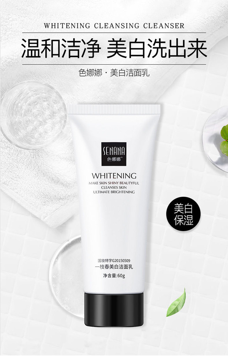 氨基酸美白洗面奶美白补水深层洁净控油女男洁面乳抖音网红同款