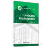 【新书 正版现货】北京市绿色建筑和装配式建筑适宜技术指南 北京市住房和城乡建设科技促进中心编写 中国建材工业出版社 商品缩略图0
