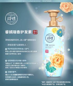 韩国-LG润嫣香水护发素-白檀控油/清幽保湿去屑留香花香-会员6折