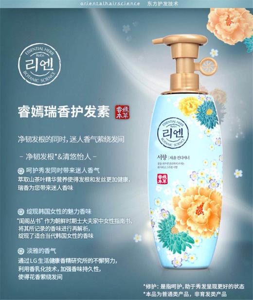 韩国-LG润嫣香水护发素-白檀控油/清幽保湿去屑留香花香-会员6折 商品图0