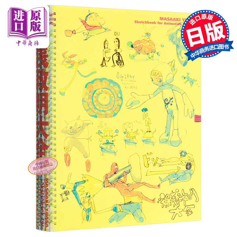 湯浅政明大全 Sketchbook for Animation Projects - www.stedile.com.br