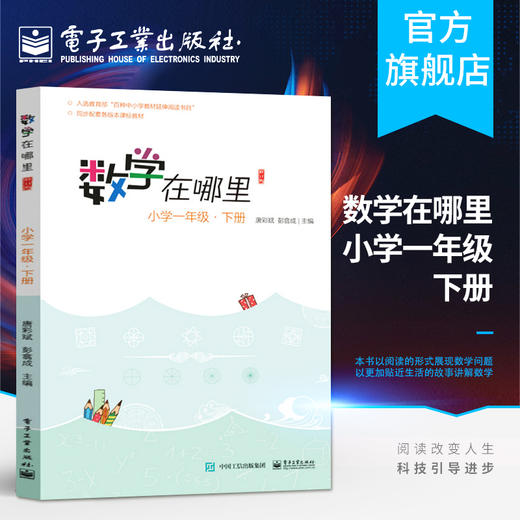 数学在哪里 修订版 小学一年级 下册 小学1年级数学阅读思维训练  一年级学数学长智慧数学知识集锦数学思维培养教程 商品图0