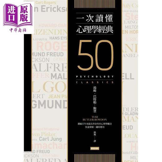 【中商原版】一次读懂心理学经典 港台原版 汤姆 巴特勒 鲍登 时报文化 商品图1