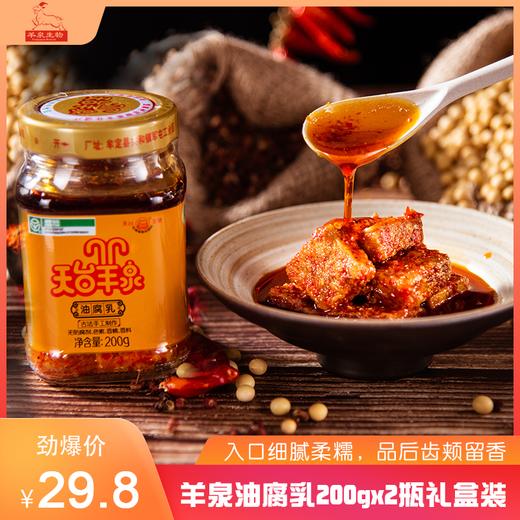 【油腐乳•180天发酵】细腻 爽口 留香 2瓶装200克 商品图2