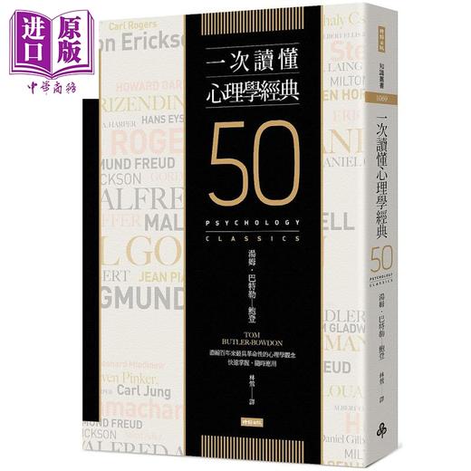 【中商原版】一次读懂心理学经典 港台原版 汤姆 巴特勒 鲍登 时报文化 商品图0