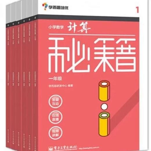 套装！小学数学计算秘籍（1-6年级） 商品图0