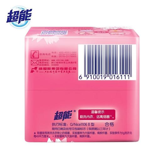 超能茉莉清香女士内衣专用皂101g*2快 商品图1