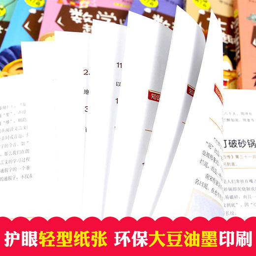 神奇趣味知识营（全8册 物理+语文+数学+数理化公式+生物+历史+化学+地理）初中生课外阅读书籍 经典必读老师推荐 励志成长读物畅销书系列适合10-12-15岁青少年看小升初 商品图4