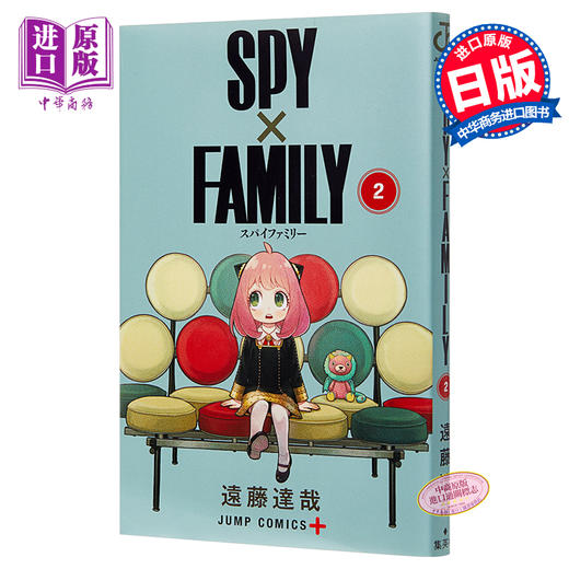 【中商原版】SPY×FAMILY 2 ジャンプコミックス 日文原版 远藤达哉 漫画 商品图0