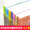 神奇趣味知识营（全8册 物理+语文+数学+数理化公式+生物+历史+化学+地理）初中生课外阅读书籍 经典必读老师推荐 励志成长读物畅销书系列适合10-12-15岁青少年看小升初 商品缩略图2