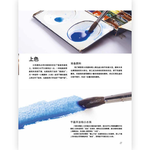 后浪正版  水彩的光之旅 画出纯净感和通透感的秘诀 商品图2