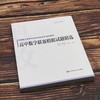 2020高中数学联赛模拟试题精选 全国高中数学竞赛 数学奥林匹克 IMO 正版 华东师范大学出版社 商品缩略图1