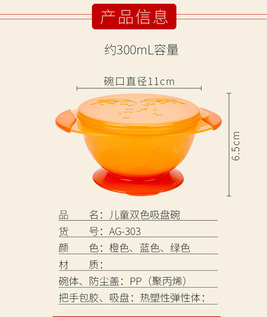 爱得利儿童双色吸盘碗辅食碗 AG-303JPY带授权招加盟代理 商品图2