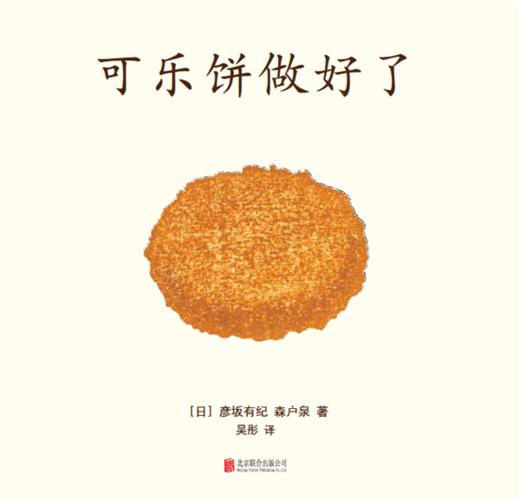 好吃的点心（让孩子胃口大开的美味绘本） 商品图4