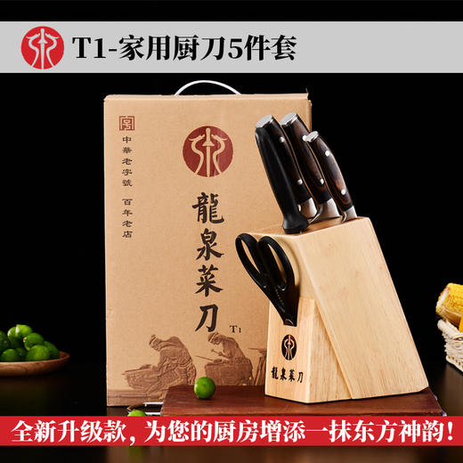 龙泉宝剑厂-T1家用厨房用套刀（未开刃） 商品图0