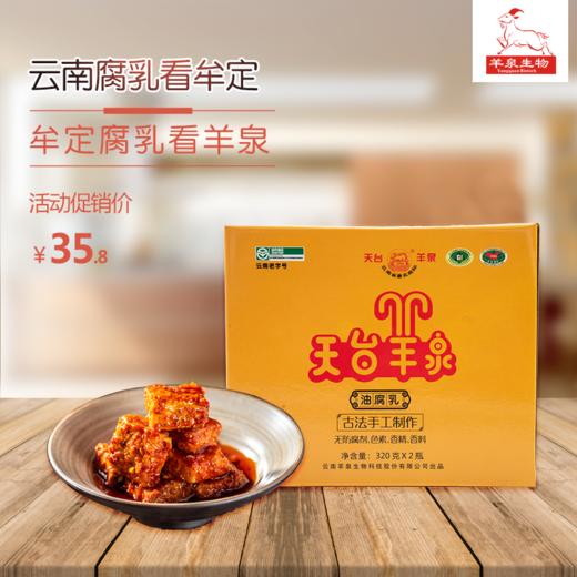 【云南 • 牟定羊泉腐乳】云南特产2瓶装320克油腐乳 商品图4