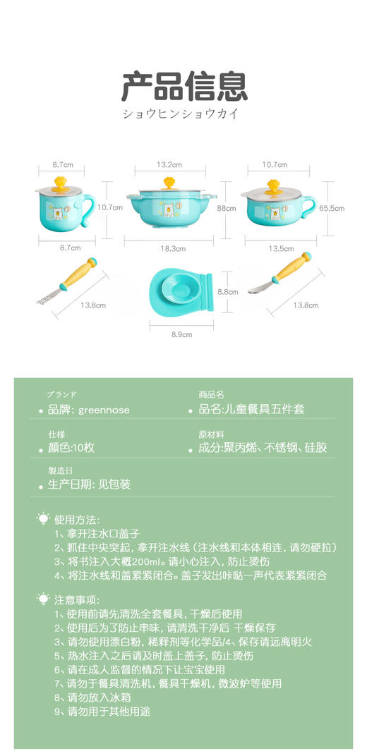 GREENNOSE绿鼻子  宝宝保温碗5件套 JPY带授权招加盟代理 商品图14