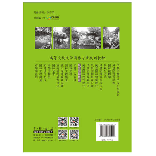 【新书 正版现货】风景园林概论  武静著  高等院校风景园林专业规划教材 中国建材工业出版社 商品图2