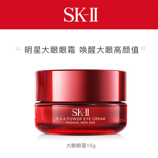 【保税区包邮直发】 日本 SK2 赋能焕采大眼大红瓶眼霜 15g 新旧版随机 商品图1