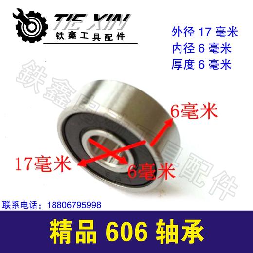 【货号01363】特精606轴承 商品图0