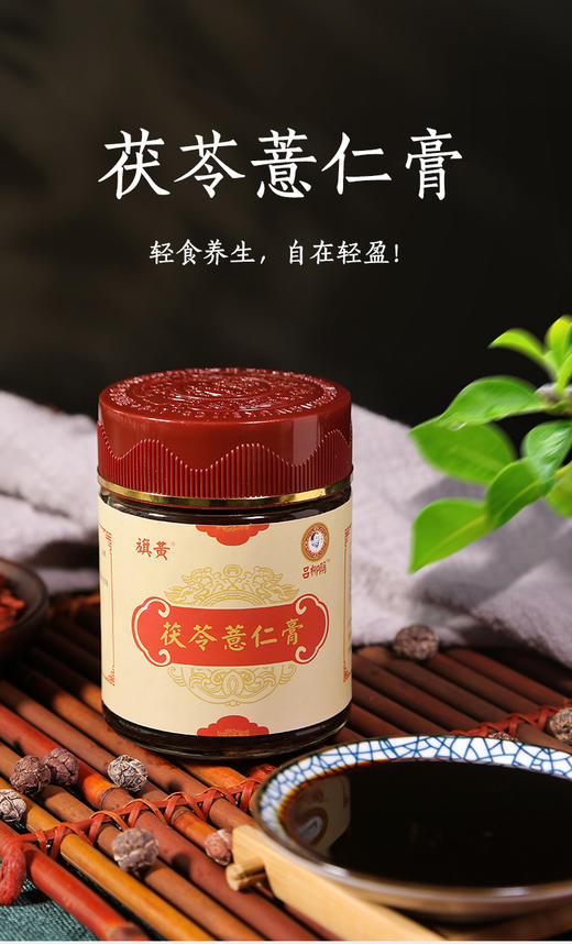 【旗黄】茯苓薏仁膏 商品图1