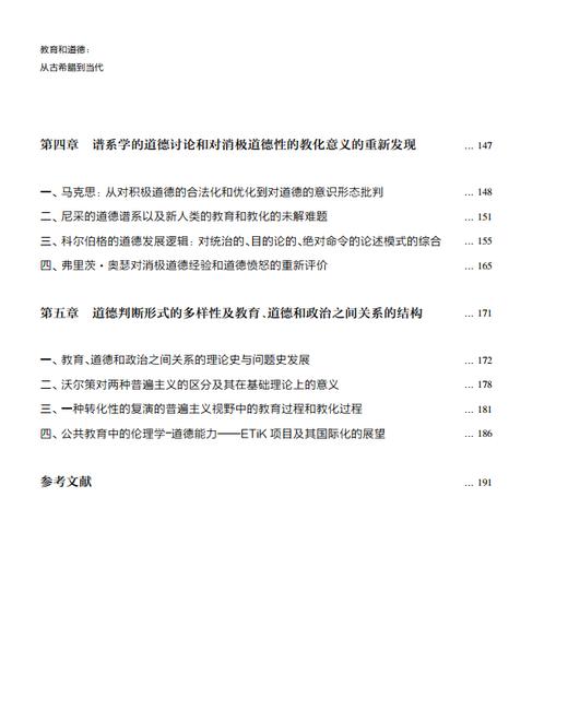 教育和道德：从古希腊到当代 商品图2