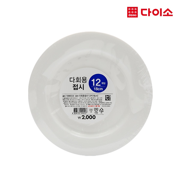 大创多用途餐盘 Daiso PP Dinner plate 12P(18cm)-1006533JPY带授权招加盟代理