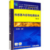 传感器与自动检测技术 第3版 商品缩略图0