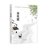 水天堂 商品缩略图0