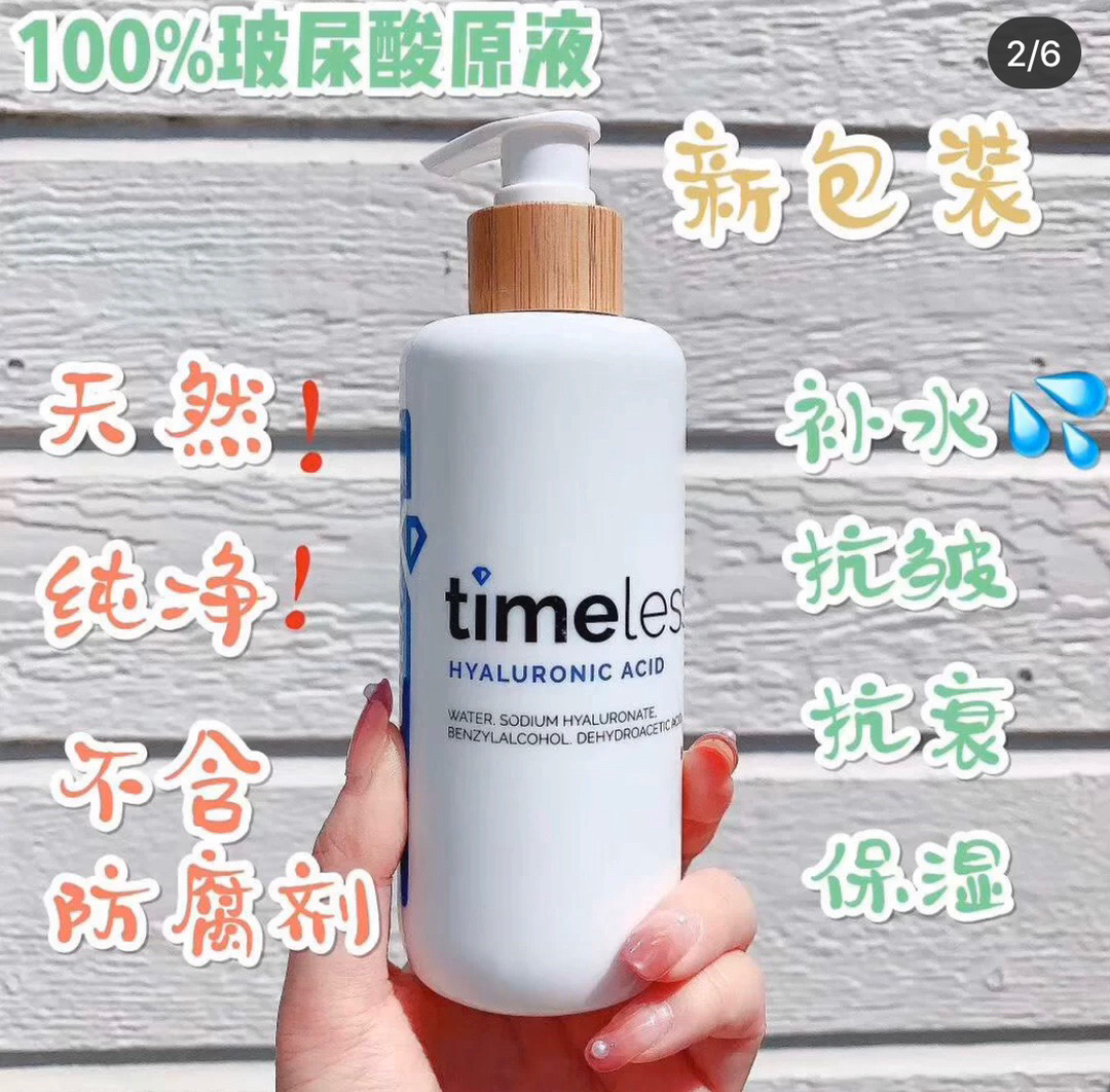 大白菜！美国Timeless玻尿酸精华原液240ml