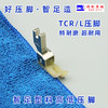 智足 金丝兔 特氟隆压脚 TCR(TCL)1/16N 1/32N 塑料压脚 高低压脚 二层牛津压脚 平车压脚 耐磨压脚 商品缩略图1