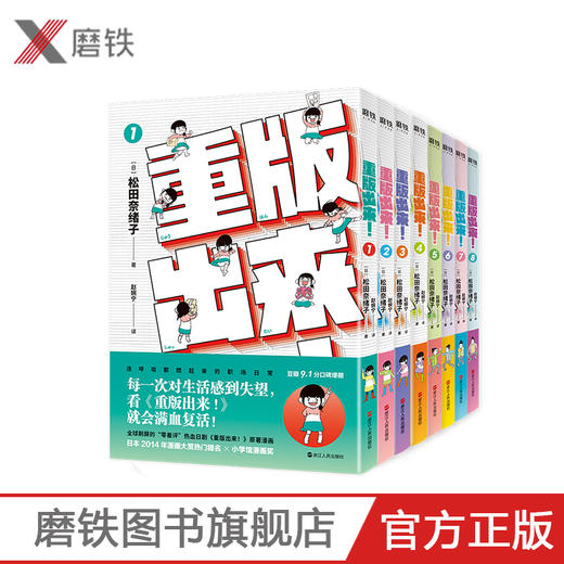重版出来!1-8(共8册)松田奈绪子 收录作者珍贵贺图 豆瓣9.2分 励志治愈 温暖 漫画 热血日剧主演小田切让 黑木华 坂口健太郎 商品图0