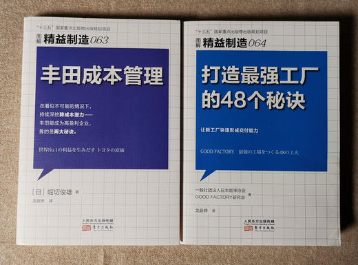日本精益制造系列63-64 商品图3
