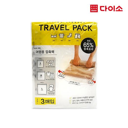 大创衣服收纳袋压缩袋 Daiso Clothes storage bag 3P-1000972JPY带授权招加盟代理 商品图0