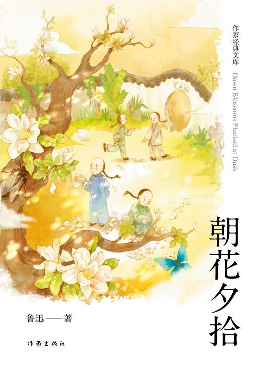 朝花夕拾（作家经典文库） 商品图1