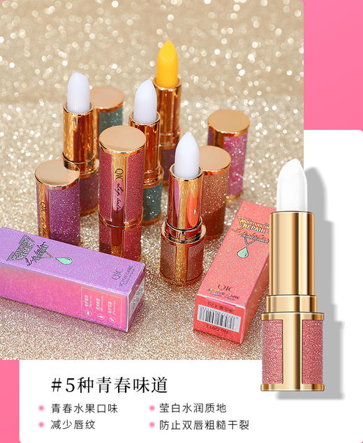 QIC星空保湿滋润补水淡化润唇膏JPY带授权招加盟代理 商品图6