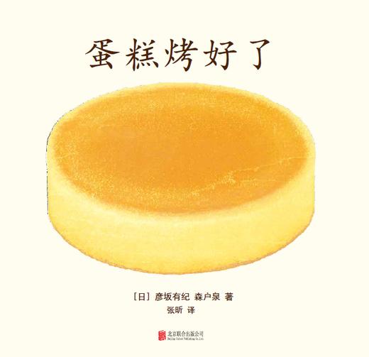 好吃的点心（让孩子胃口大开的美味绘本） 商品图2