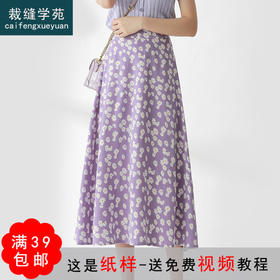 裁缝学苑AG72 半身裙纸样 a字裙 打版裁剪女装服装裙子样板百褶裙