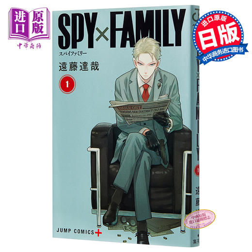 【中商原版】SPY×FAMILY 1 ジャンプコミックス 日文原版 远藤达哉 漫画 商品图0