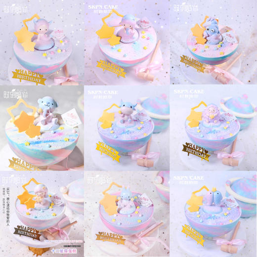 12星球蛋糕【星座系列，选择规格下单所需款式，1.5磅】 商品图0