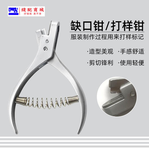 DY服装裁剪纸样打板打样钳剪口钳打眼钳缺口刀口钳U型钳制版工具 定位打孔 商品图1