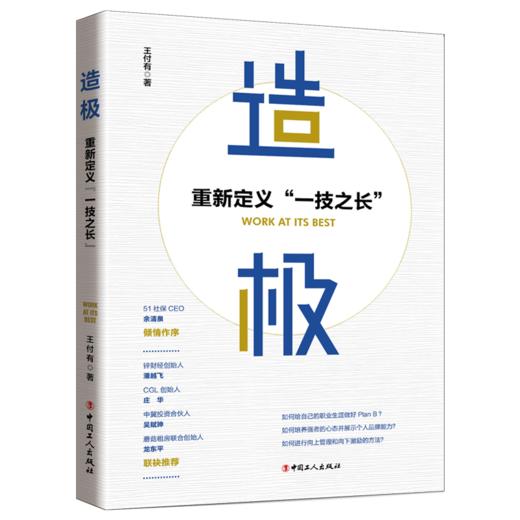 造极：重新定义“一技之长” 商品图0