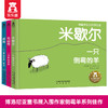 【丹妈读童书】倒霉羊系列哲理绘本（3册）-米歇尔，布丽奇，路路 商品缩略图0