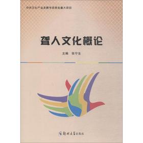 聋人文化概论