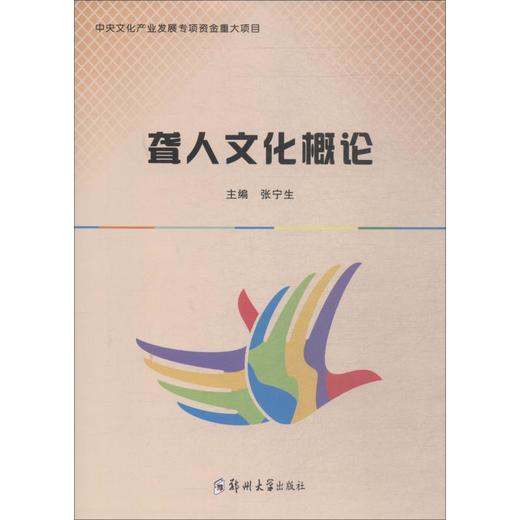 聋人文化概论 商品图0