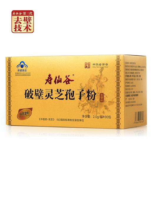 寿仙谷 破壁灵芝孢子粉（2g*90包） 商品图0