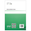【新书 正版现货】建设法规教程（第3版） 刘文锋著 中国建材工业出版社 商品缩略图2